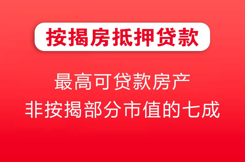 新泰按揭房抵押贷款